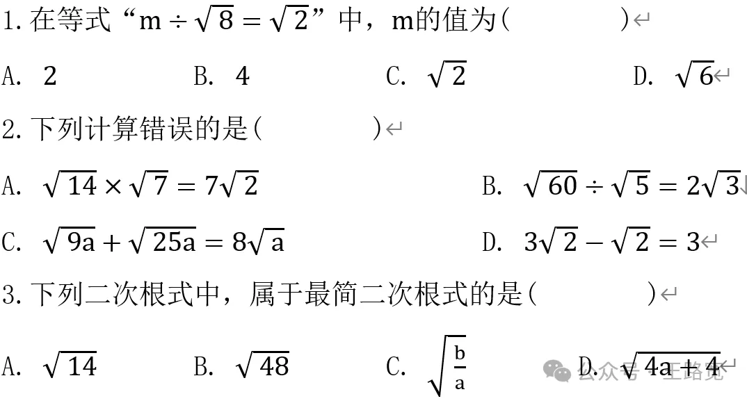 周测NO.3试卷分析 第4张