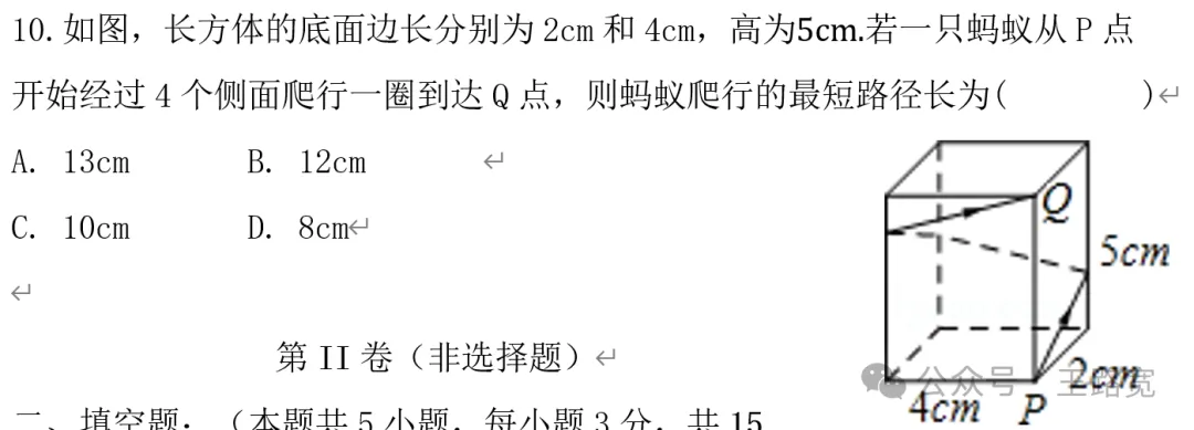 周测NO.3试卷分析 第10张