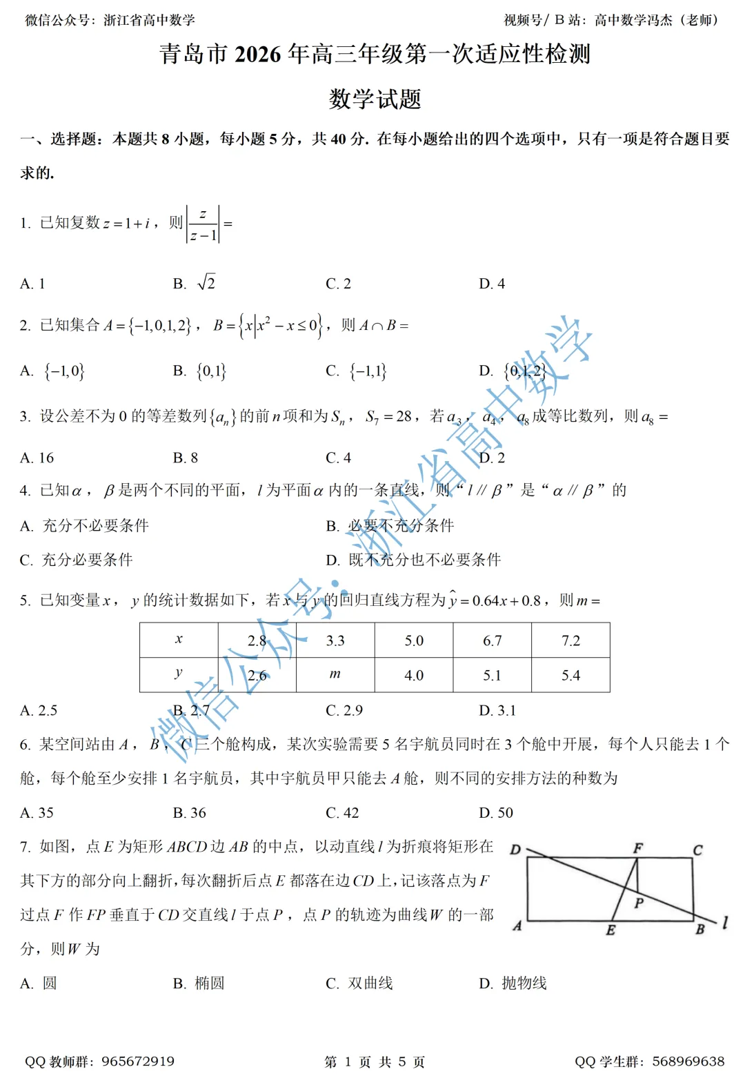 解析几何结合导数?这张试卷你得看一看了!——附青岛一模全解析 第4张 解析几何结合导数?这张试卷你得看一看了!——附青岛一模全解析 第4张