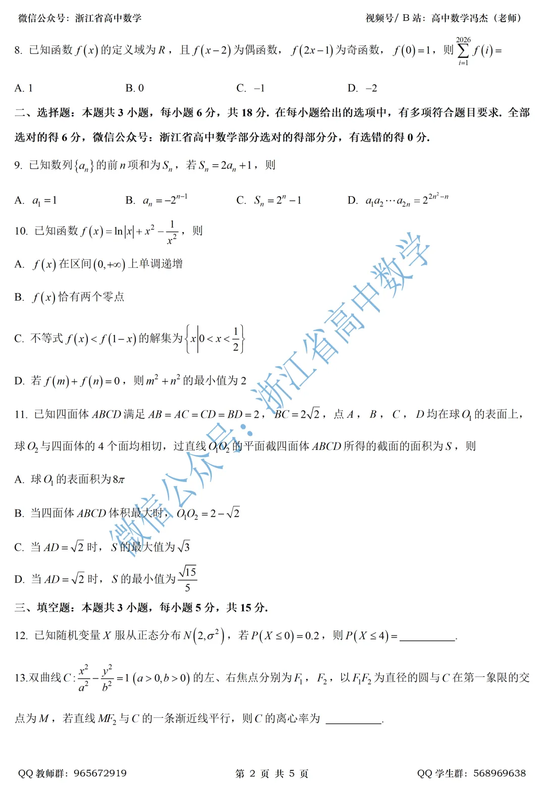 解析几何结合导数?这张试卷你得看一看了!——附青岛一模全解析 第5张 解析几何结合导数?这张试卷你得看一看了!——附青岛一模全解析 第5张