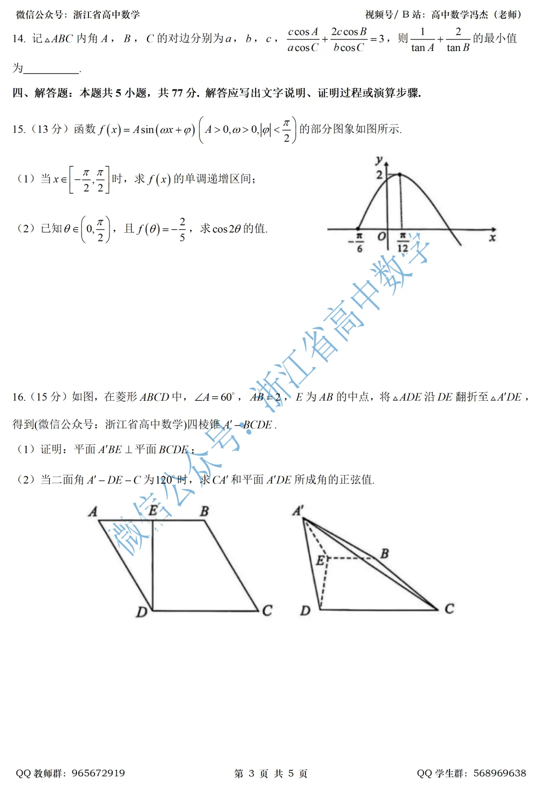 解析几何结合导数?这张试卷你得看一看了!——附青岛一模全解析 第6张 解析几何结合导数?这张试卷你得看一看了!——附青岛一模全解析 第6张