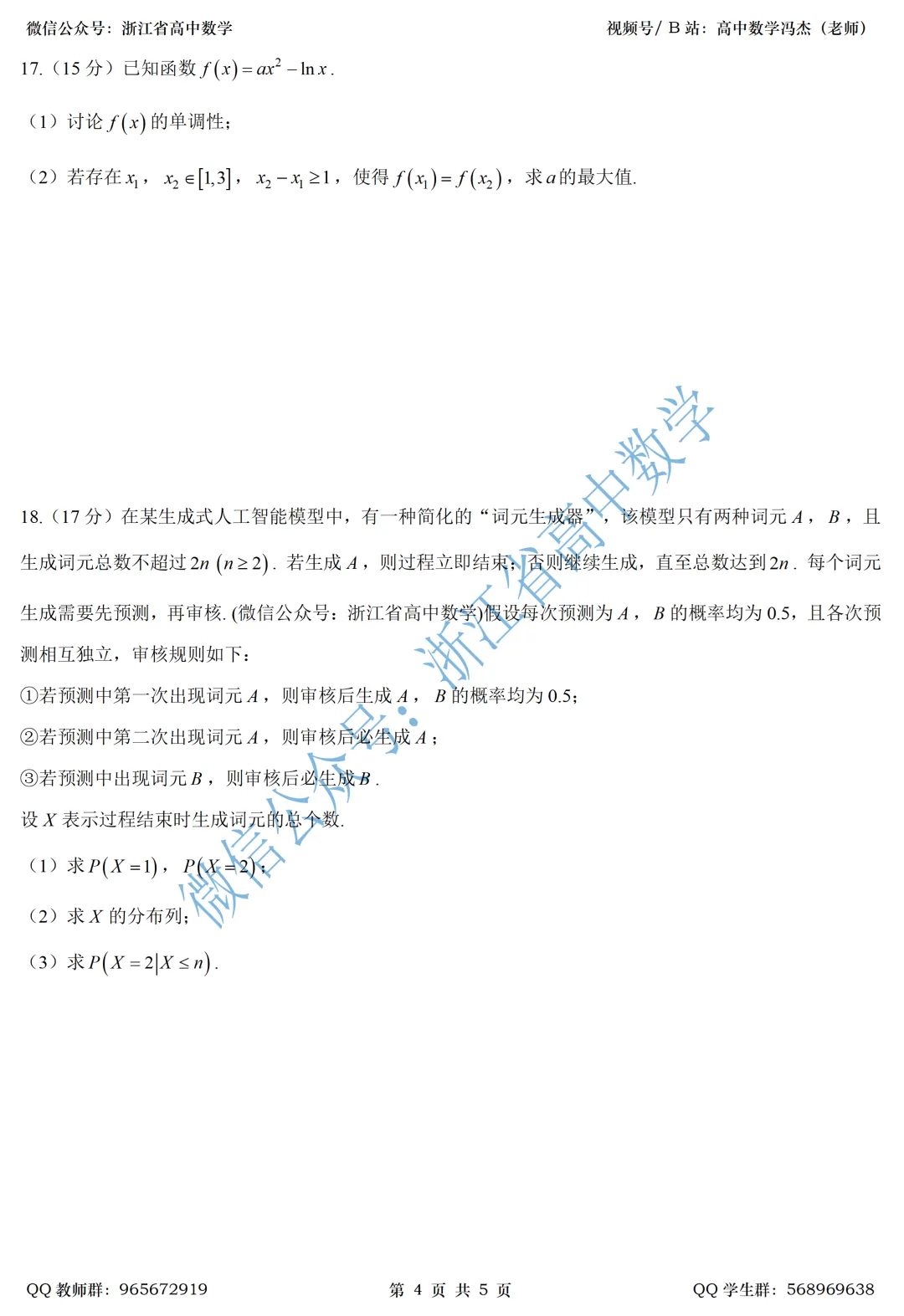解析几何结合导数?这张试卷你得看一看了!——附青岛一模全解析 第7张 解析几何结合导数?这张试卷你得看一看了!——附青岛一模全解析 第7张