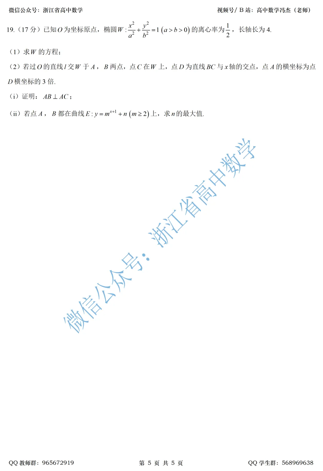 解析几何结合导数?这张试卷你得看一看了!——附青岛一模全解析 第8张 解析几何结合导数?这张试卷你得看一看了!——附青岛一模全解析 第8张
