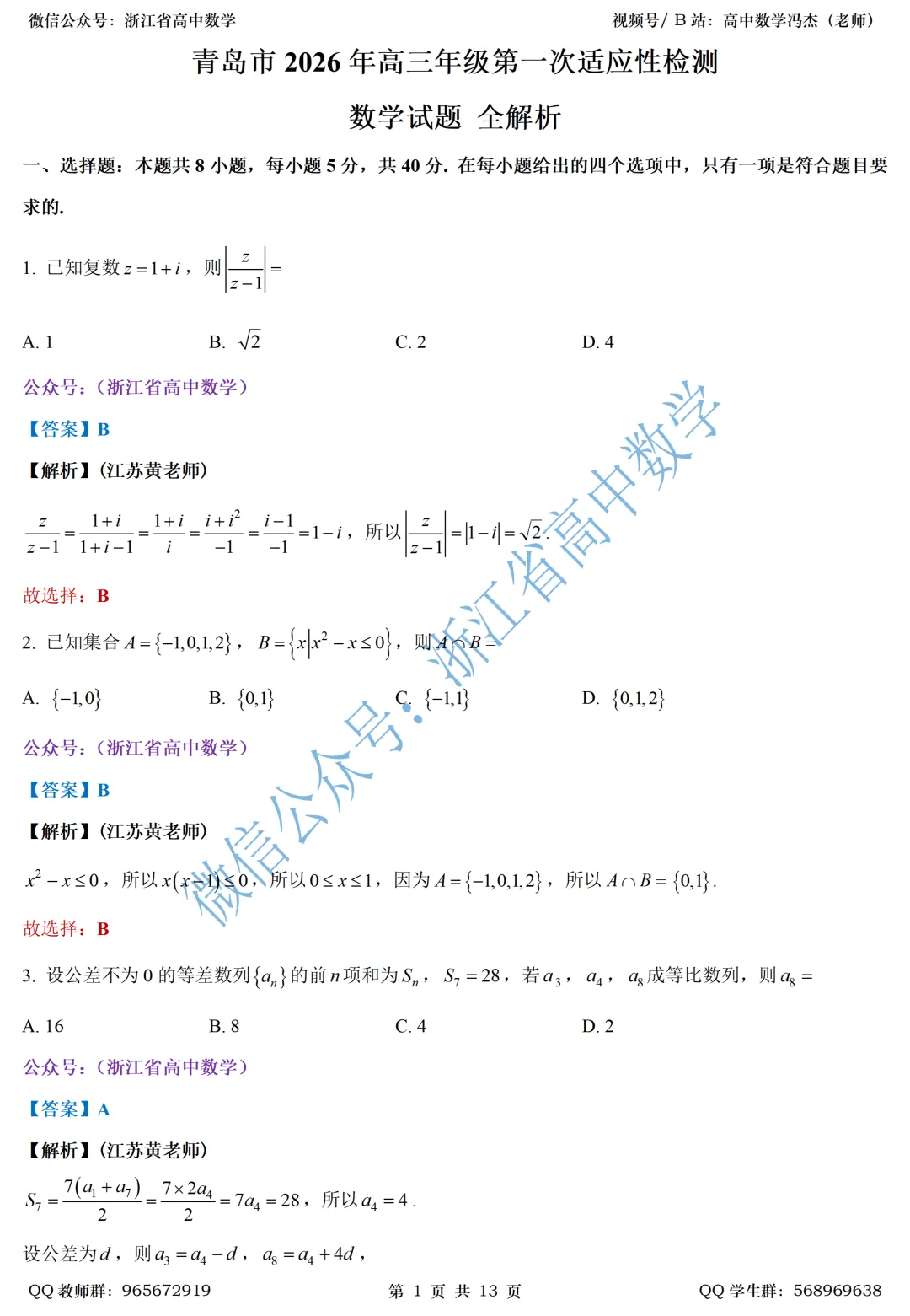 解析几何结合导数?这张试卷你得看一看了!——附青岛一模全解析 第9张 解析几何结合导数?这张试卷你得看一看了!——附青岛一模全解析 第9张