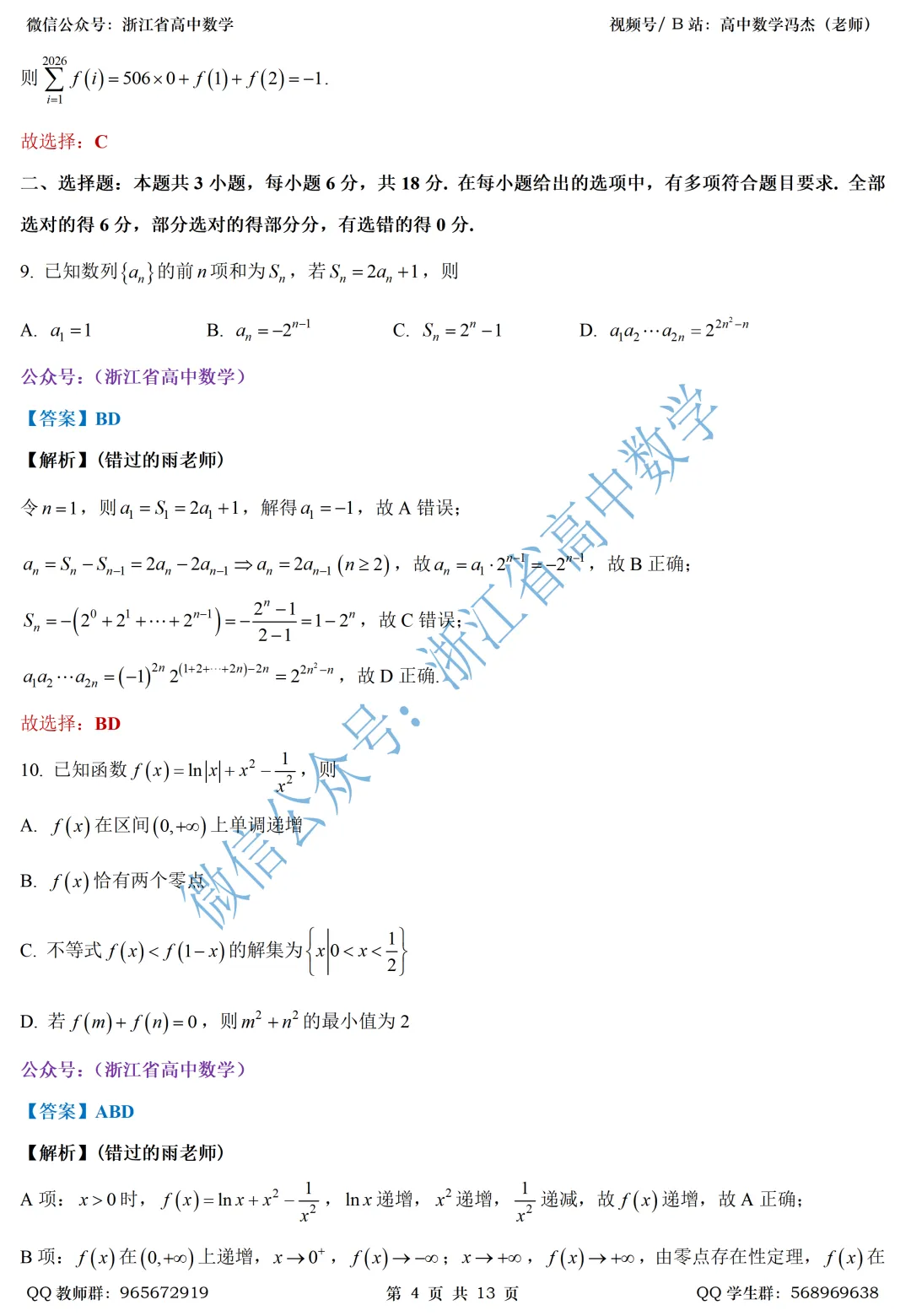解析几何结合导数?这张试卷你得看一看了!——附青岛一模全解析 第12张 解析几何结合导数?这张试卷你得看一看了!——附青岛一模全解析 第12张
