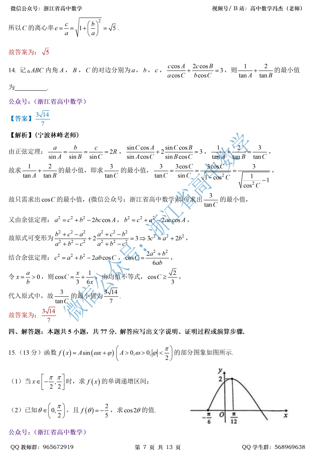 解析几何结合导数?这张试卷你得看一看了!——附青岛一模全解析 第15张 解析几何结合导数?这张试卷你得看一看了!——附青岛一模全解析 第15张
