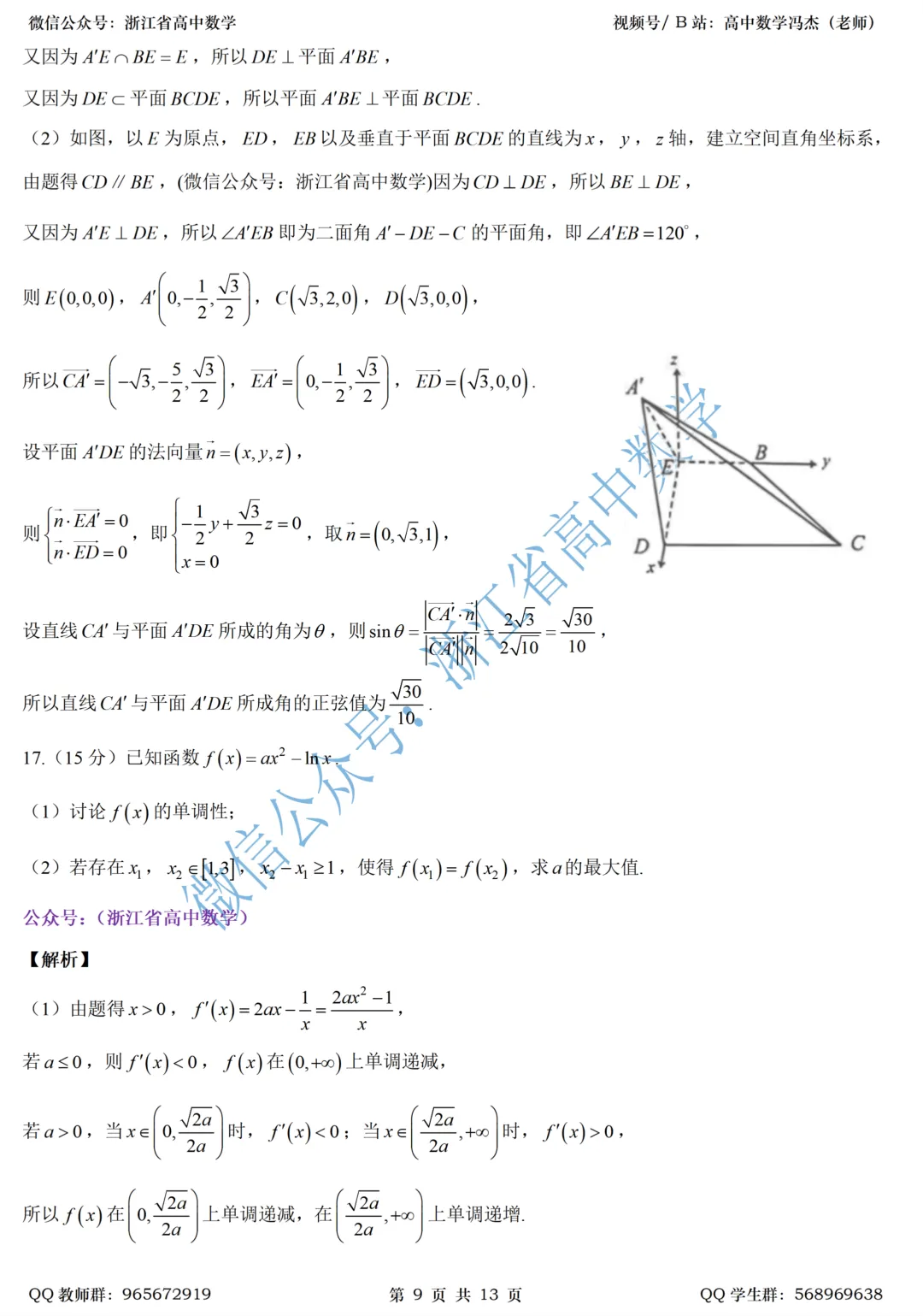 解析几何结合导数?这张试卷你得看一看了!——附青岛一模全解析 第17张 解析几何结合导数?这张试卷你得看一看了!——附青岛一模全解析 第17张