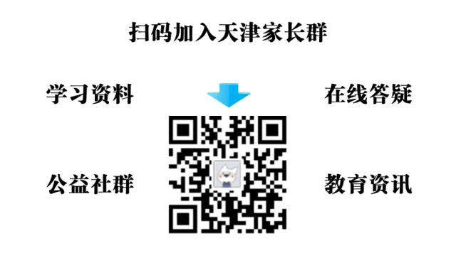 2026天津中考新政下的中分段家长清醒指南 第4张 2026天津中考新政下的中分段家长清醒指南 第4张