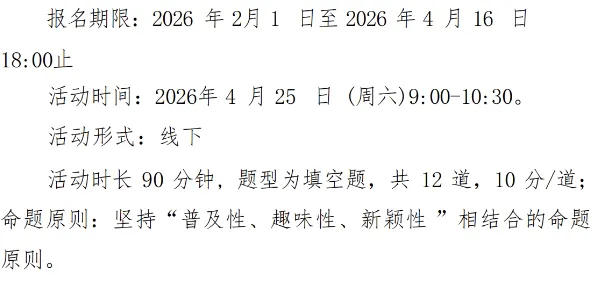 2026华数之星厦门报名开启,免费真题资料包限时领! 第7张 2026华数之星厦门报名开启,免费真题资料包限时领! 第7张