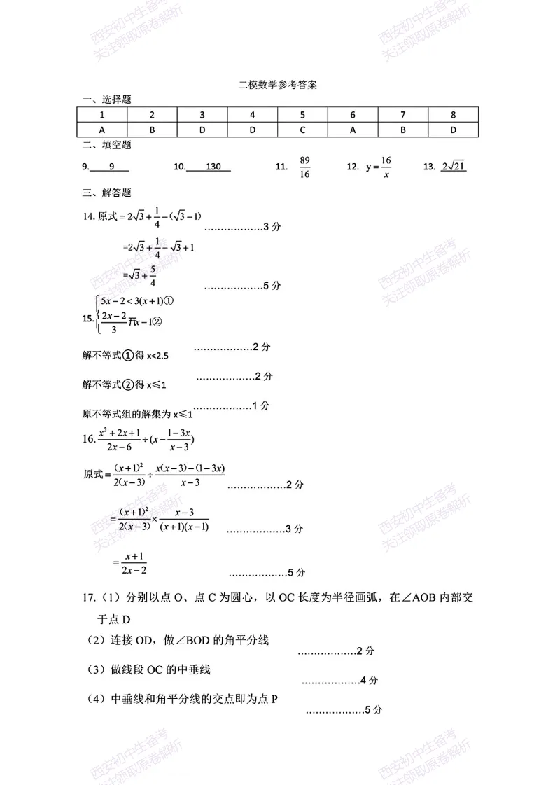 最新真题有答案!西安2026中考模拟:【西安交大附中分校】九年级二模考试,数学试题,试卷+完整版答案,免费下载! 第16张 最新真题有答案!西安2026中考模拟:【西安交大附中分校】九年级二模考试,数学试题,试卷+完整版答案,免费下载! 第16张