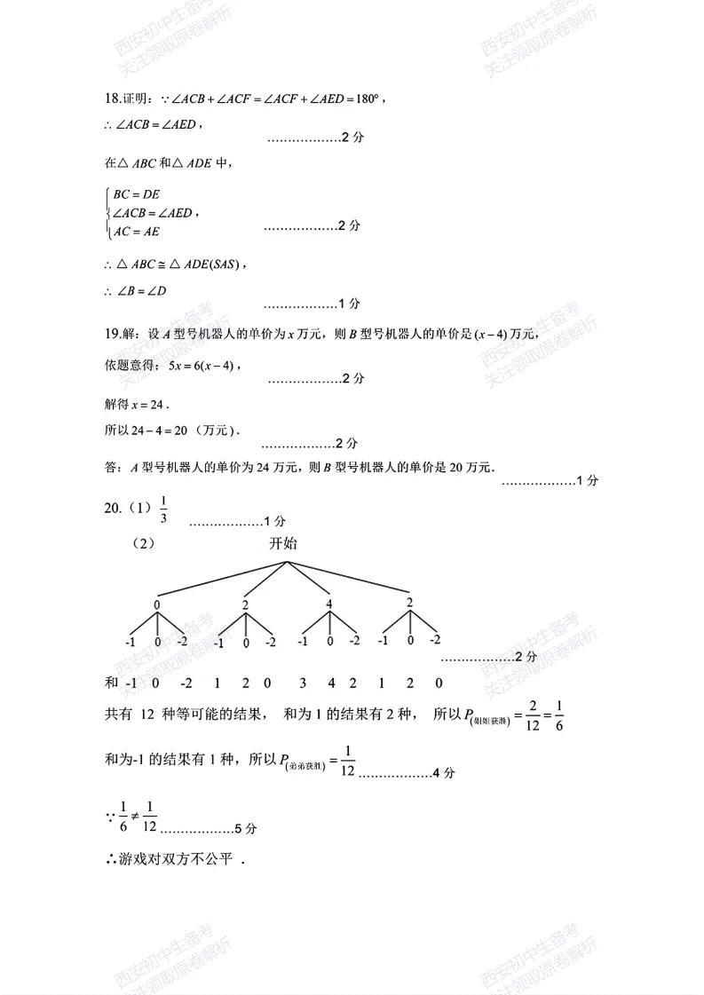最新真题有答案!西安2026中考模拟:【西安交大附中分校】九年级二模考试,数学试题,试卷+完整版答案,免费下载! 第17张 最新真题有答案!西安2026中考模拟:【西安交大附中分校】九年级二模考试,数学试题,试卷+完整版答案,免费下载! 第17张