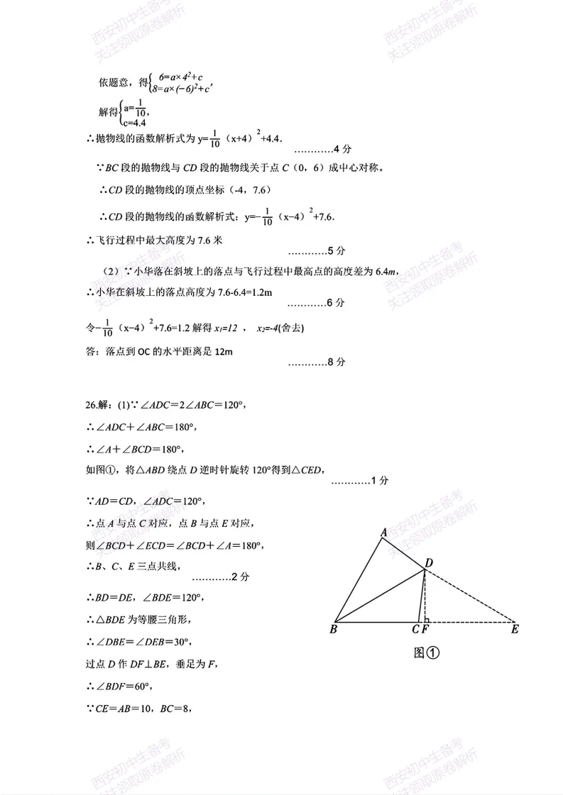 最新真题有答案!西安2026中考模拟:【西安交大附中分校】九年级二模考试,数学试题,试卷+完整版答案,免费下载! 第21张 最新真题有答案!西安2026中考模拟:【西安交大附中分校】九年级二模考试,数学试题,试卷+完整版答案,免费下载! 第21张