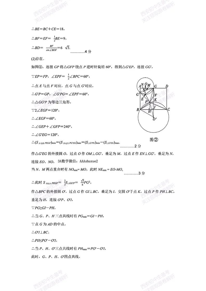 最新真题有答案!西安2026中考模拟:【西安交大附中分校】九年级二模考试,数学试题,试卷+完整版答案,免费下载! 第22张 最新真题有答案!西安2026中考模拟:【西安交大附中分校】九年级二模考试,数学试题,试卷+完整版答案,免费下载! 第22张
