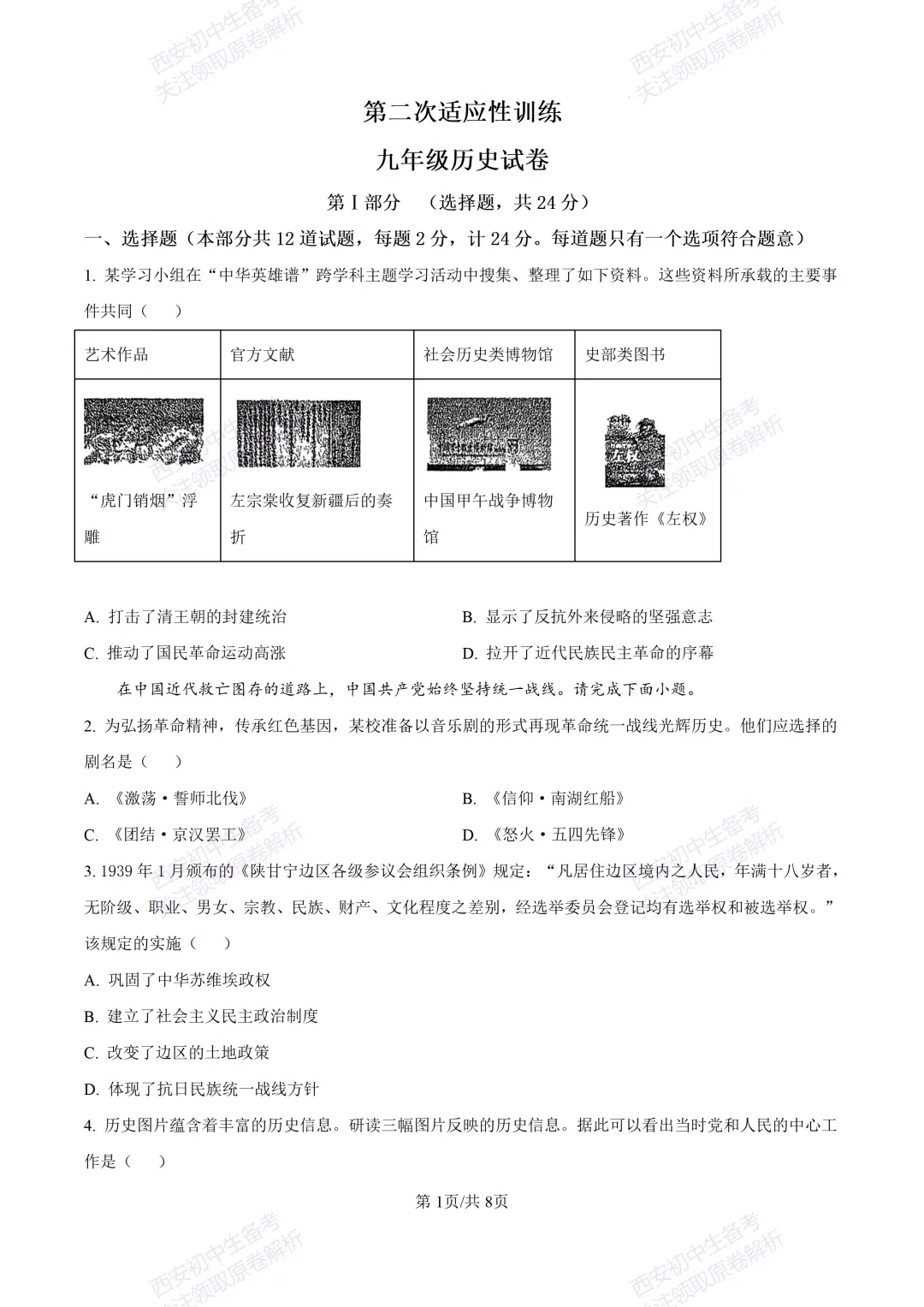 最新真题有答案!西安2026中考模拟:【西安理工大学附中】九年级二模考试,历史试题,试卷+完整版答案,免费下载! 第7张