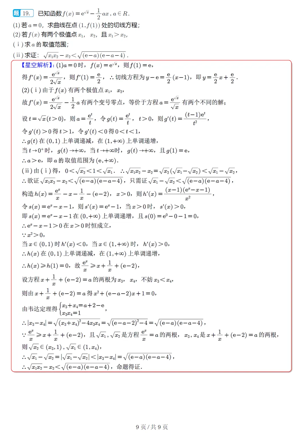 必刷卷推荐,浙江宁波十校高三联考数学试卷及逐题解析(2026.3) 第18张 必刷卷推荐,浙江宁波十校高三联考数学试卷及逐题解析(2026.3) 第18张