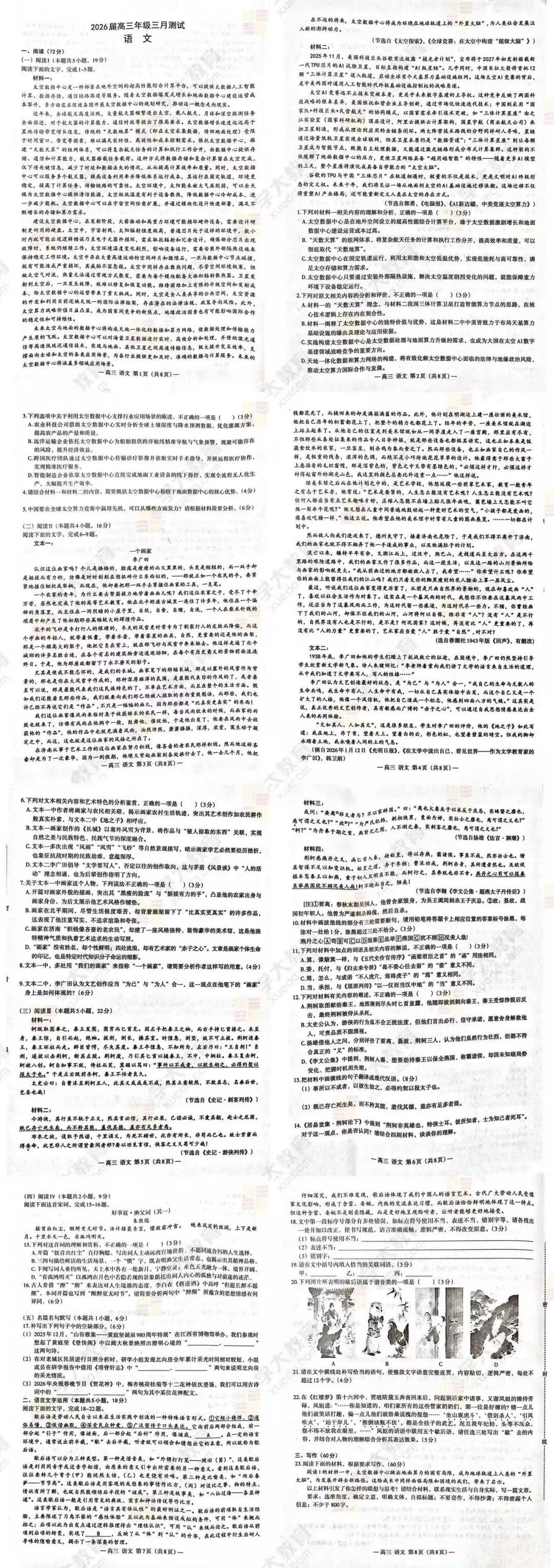 【高三一模】南昌26届高三一模开考,试卷+答案,全科已更完,免费领取 第2张