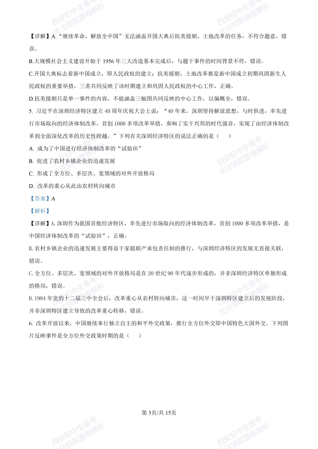 最新真题有答案!西安2026中考模拟:【西安理工大学附中】九年级二模考试,历史试题,试卷+完整版答案,免费下载! 第18张