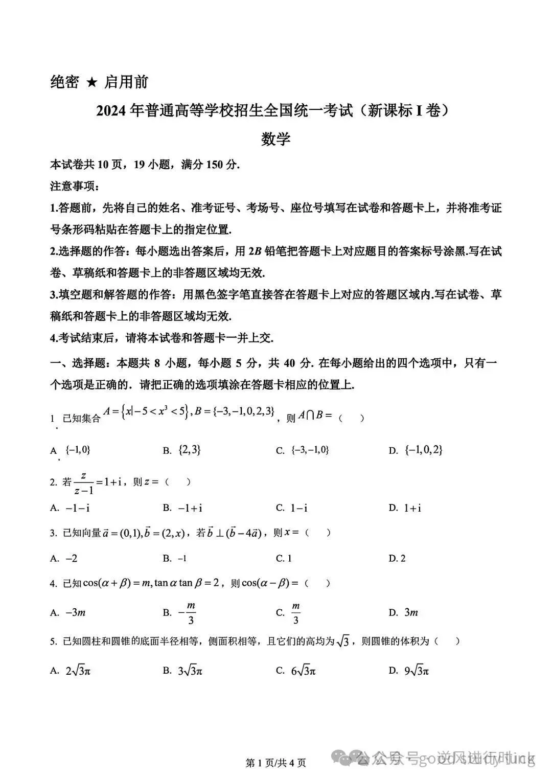 2008~2025高考数学【真题】按年份分类超高清版(超完整版) 第7张 2008~2025高考数学【真题】按年份分类超高清版(超完整版) 第7张