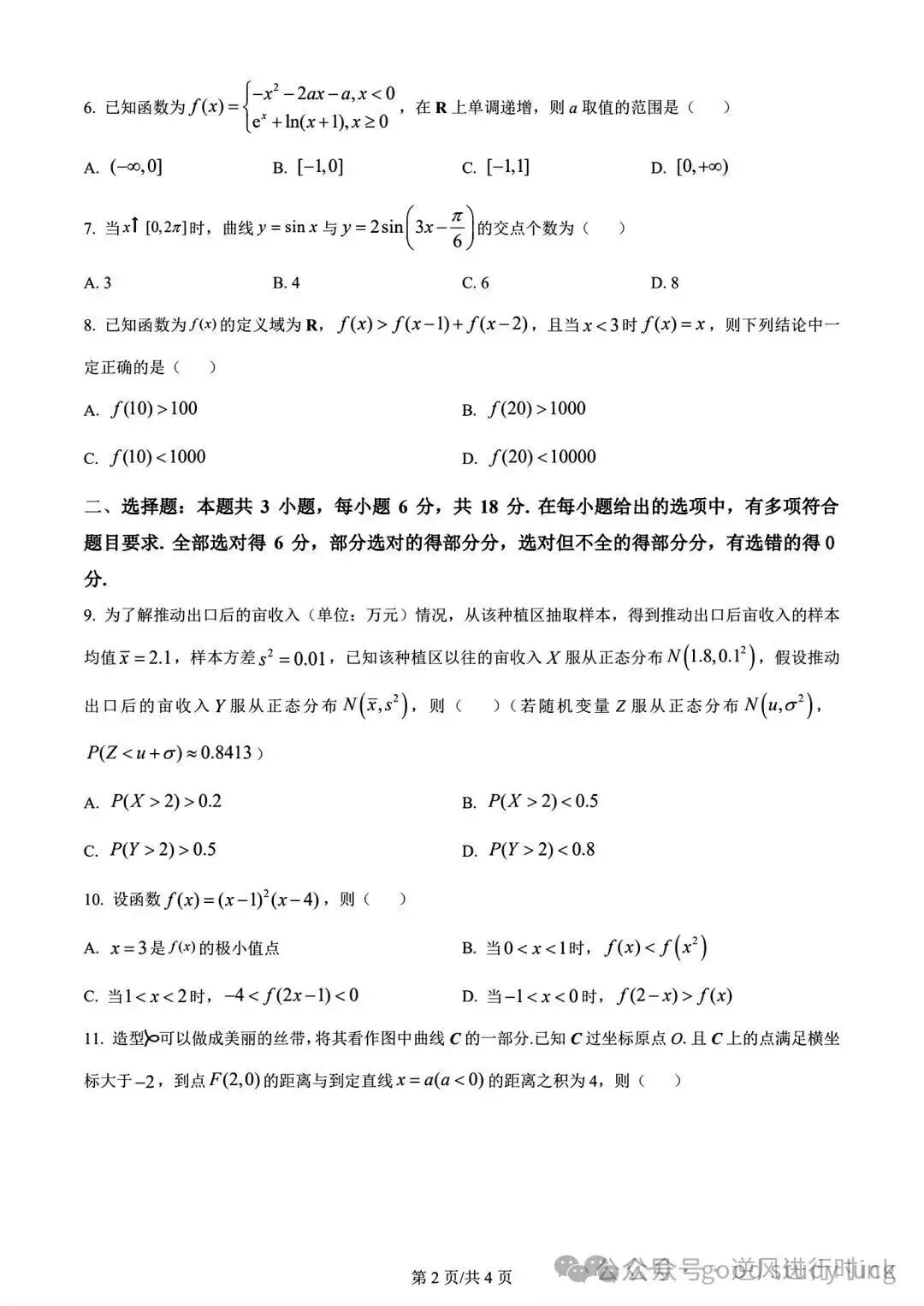 2008~2025高考数学【真题】按年份分类超高清版(超完整版) 第8张 2008~2025高考数学【真题】按年份分类超高清版(超完整版) 第8张
