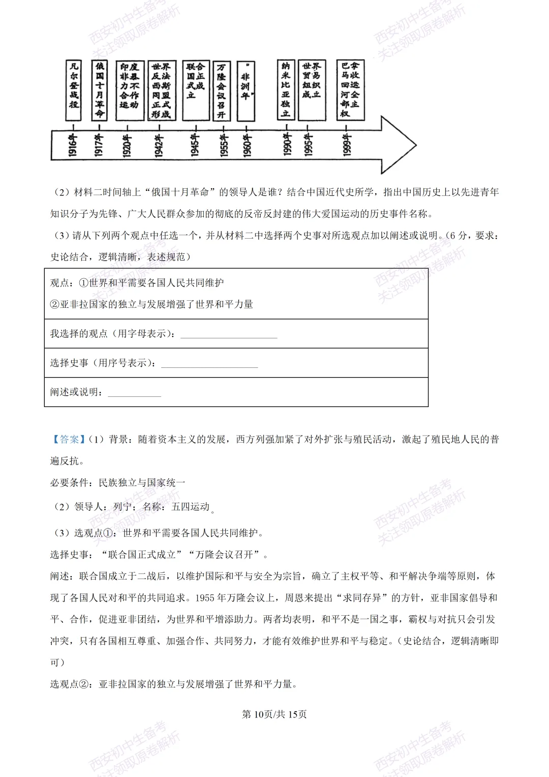最新真题有答案!西安2026中考模拟:【西安理工大学附中】九年级二模考试,历史试题,试卷+完整版答案,免费下载! 第25张