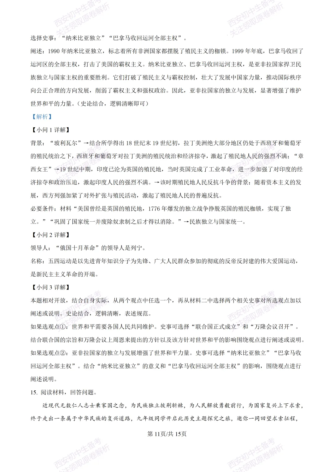 最新真题有答案!西安2026中考模拟:【西安理工大学附中】九年级二模考试,历史试题,试卷+完整版答案,免费下载! 第26张