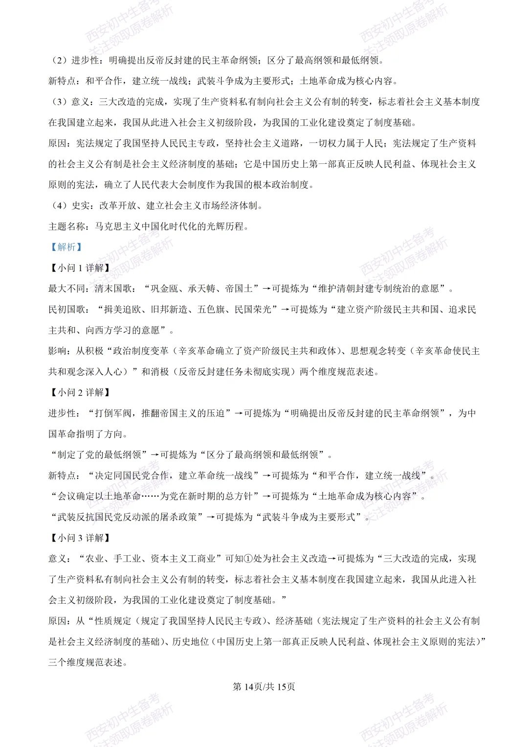 最新真题有答案!西安2026中考模拟:【西安理工大学附中】九年级二模考试,历史试题,试卷+完整版答案,免费下载! 第29张