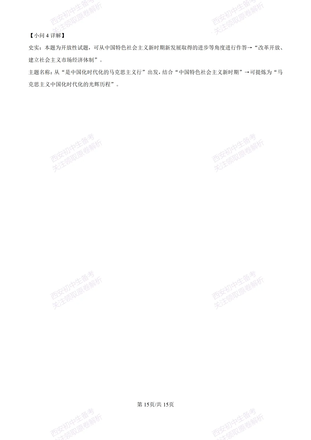 最新真题有答案!西安2026中考模拟:【西安理工大学附中】九年级二模考试,历史试题,试卷+完整版答案,免费下载! 第30张