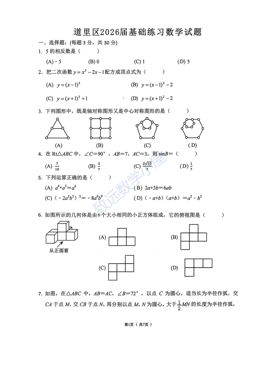 【分享】2026道里区数学一模试卷及答案 第3张