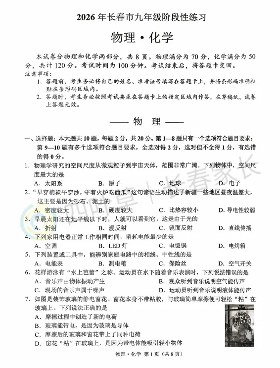 新鲜出炉!长春初三模考全科试卷+答案,估分速领! 第9张 新鲜出炉!长春初三模考全科试卷+答案,估分速领! 第9张