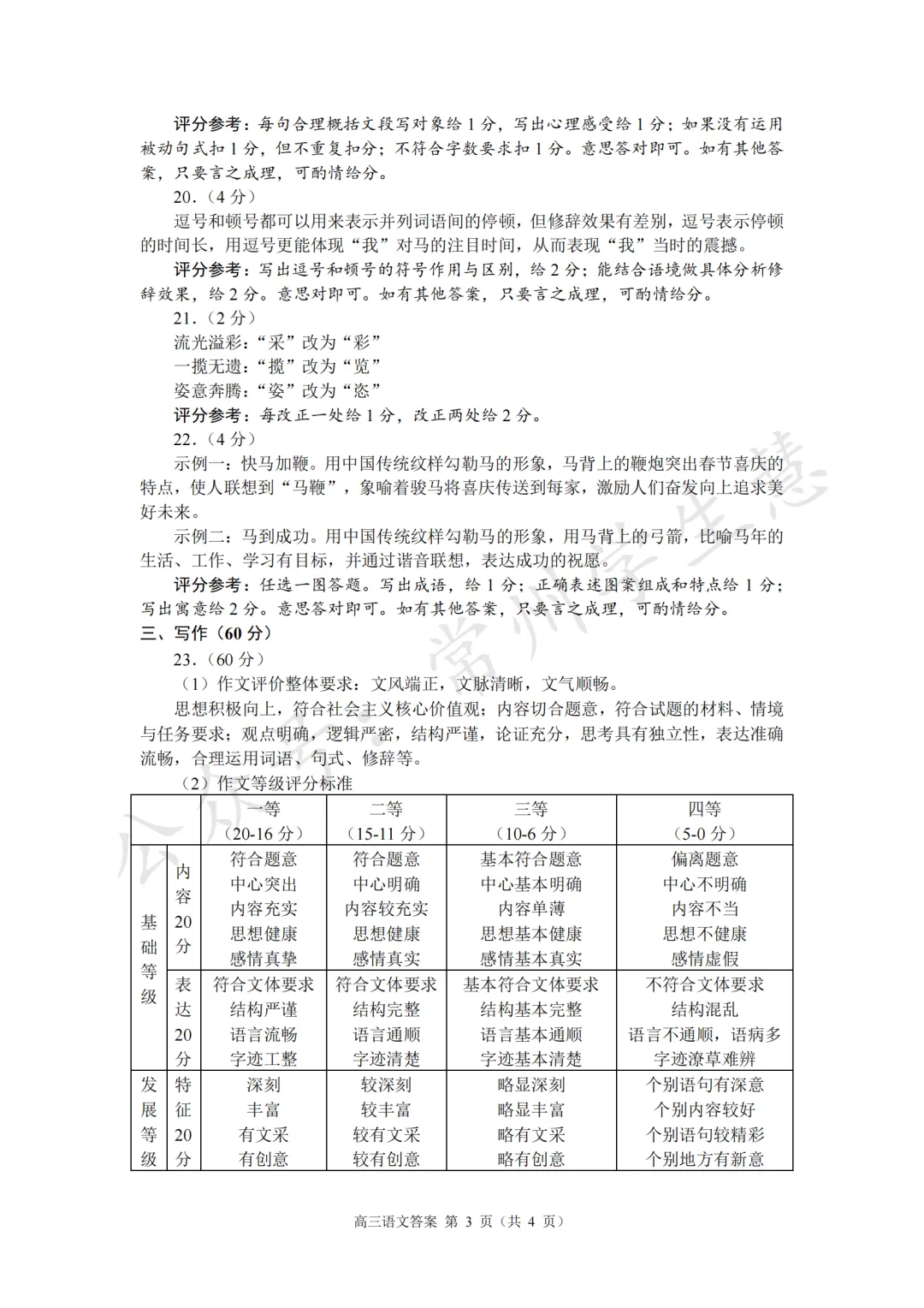 九科全!2026届苏锡常镇高三一模试卷及答案出炉! 第4张 九科全!2026届苏锡常镇高三一模试卷及答案出炉! 第4张
