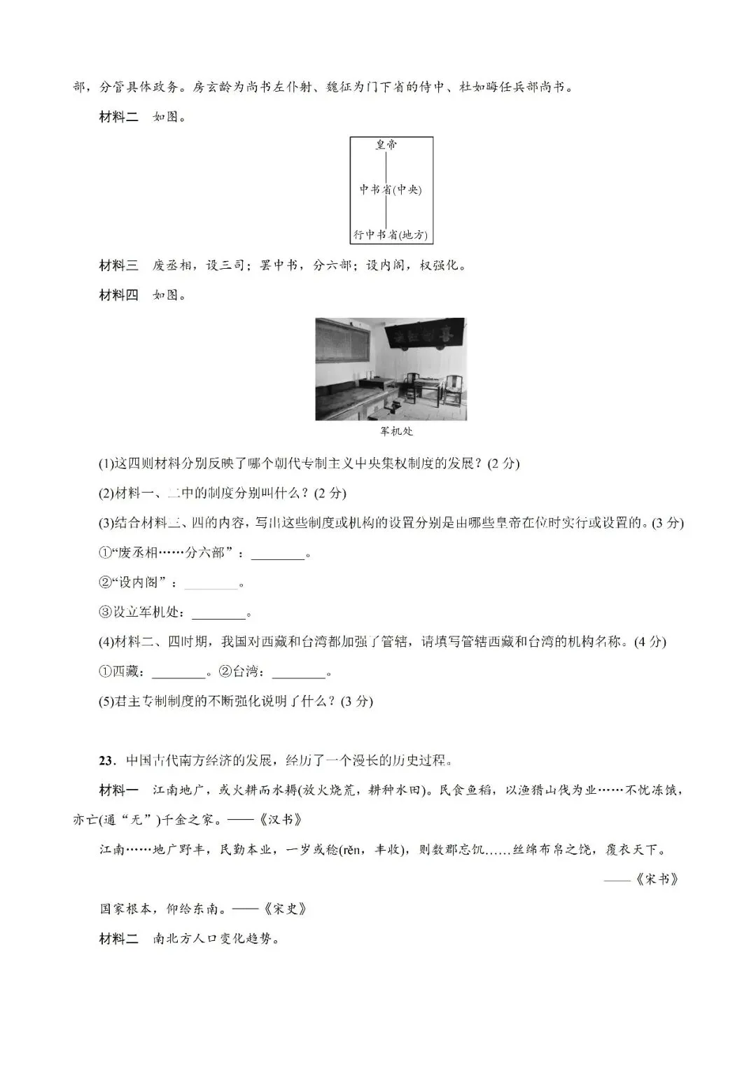 七下历史月考、期中、期末试卷期末精编测试题A 第4张 七下历史月考、期中、期末试卷期末精编测试题A 第4张