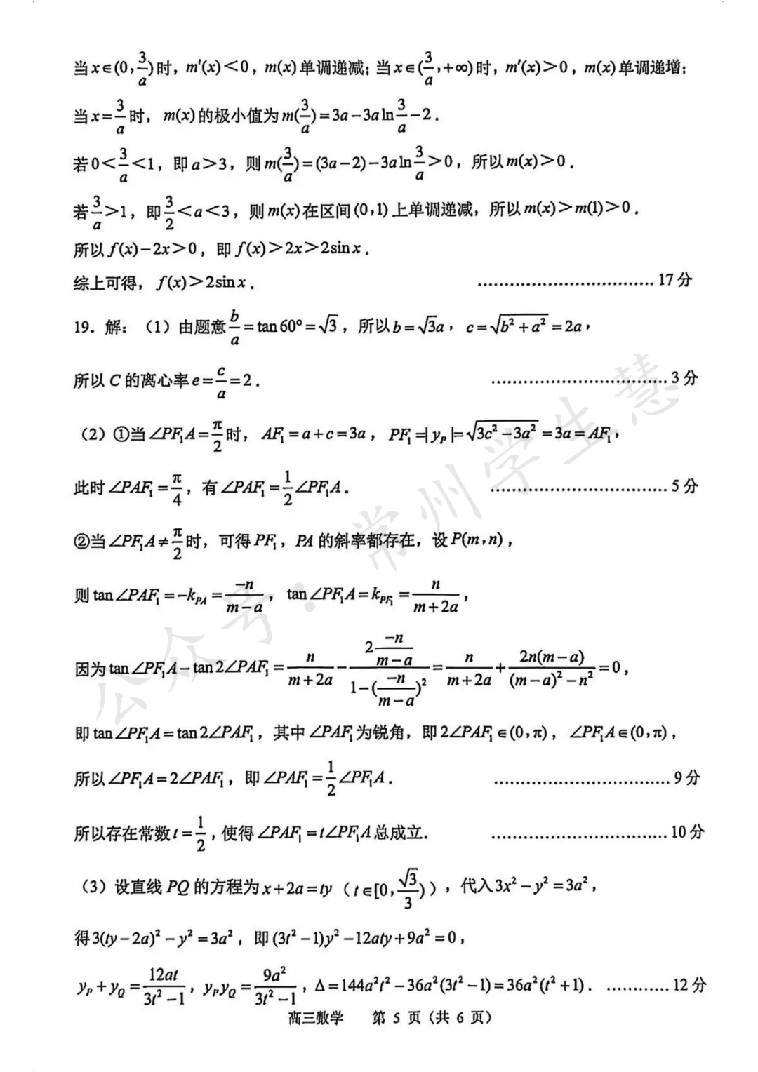 九科全!2026届苏锡常镇高三一模试卷及答案出炉! 第10张 九科全!2026届苏锡常镇高三一模试卷及答案出炉! 第10张