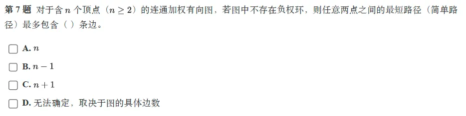 题解|GESP2026年3月C++八级真题解析 第7张 题解|GESP2026年3月C++八级真题解析 第7张