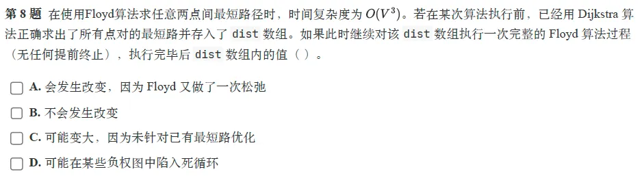 题解|GESP2026年3月C++八级真题解析 第8张 题解|GESP2026年3月C++八级真题解析 第8张