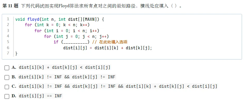 题解|GESP2026年3月C++八级真题解析 第11张 题解|GESP2026年3月C++八级真题解析 第11张