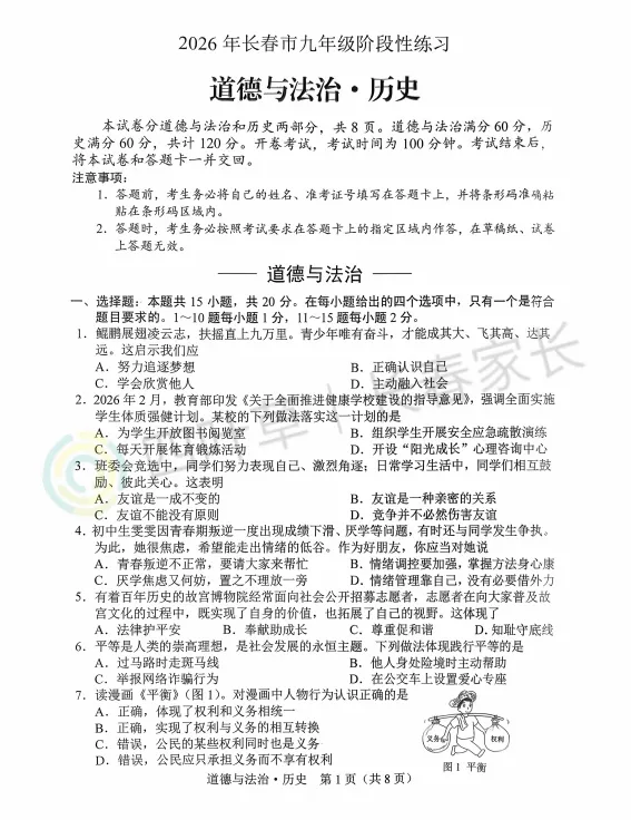 新鲜出炉!长春初三模考全科试卷+答案,估分速领! 第21张 新鲜出炉!长春初三模考全科试卷+答案,估分速领! 第21张