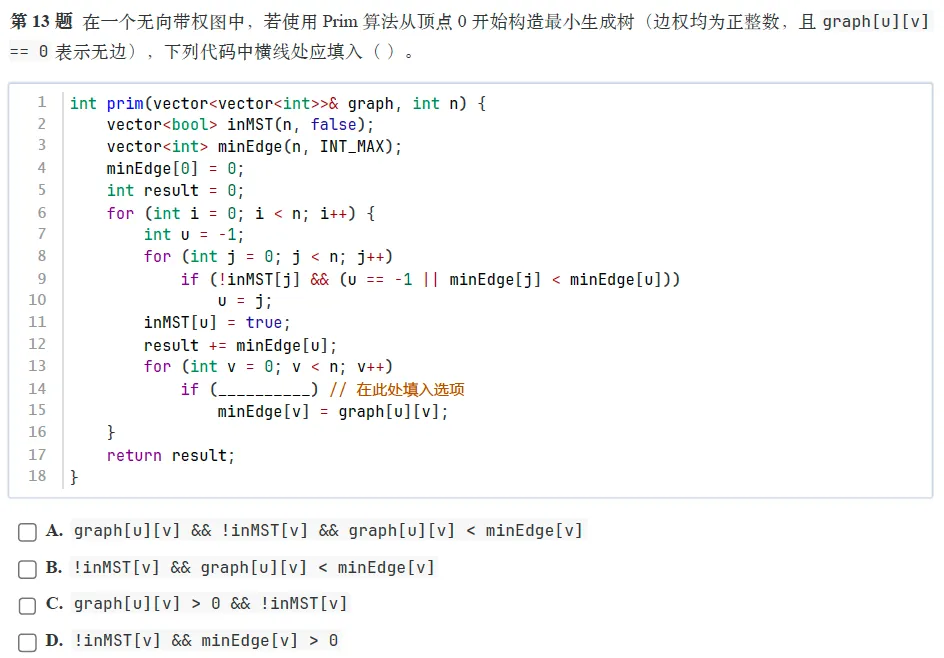 题解|GESP2026年3月C++八级真题解析 第13张 题解|GESP2026年3月C++八级真题解析 第13张