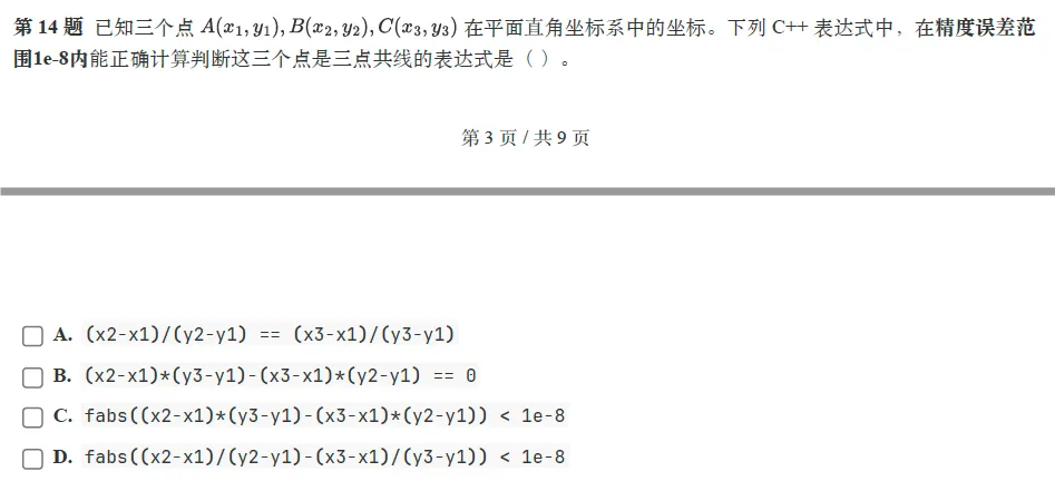 题解|GESP2026年3月C++八级真题解析 第14张 题解|GESP2026年3月C++八级真题解析 第14张
