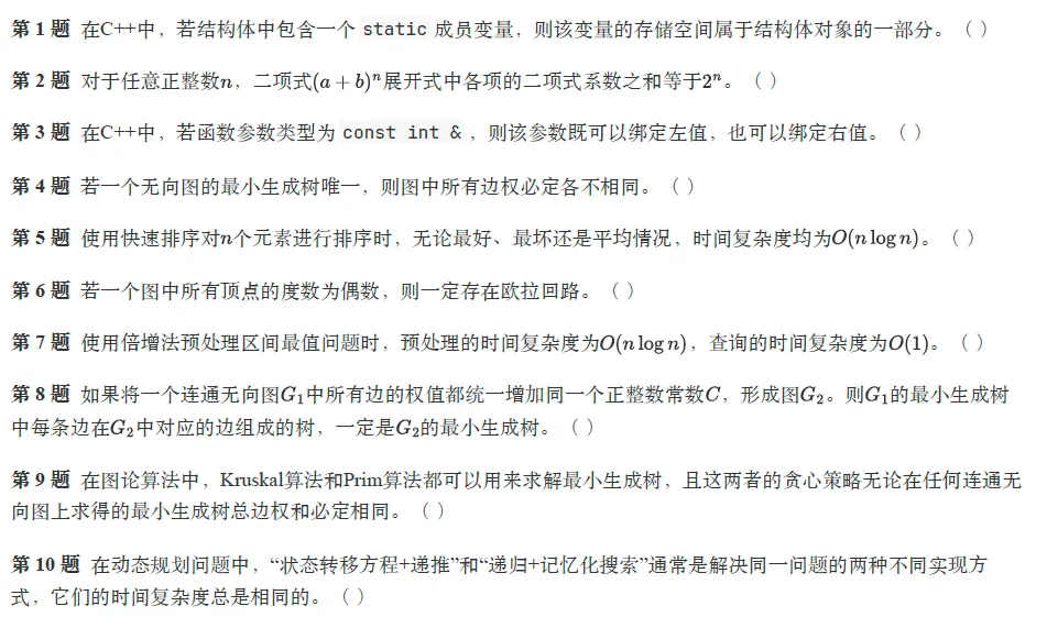 题解|GESP2026年3月C++八级真题解析 第16张 题解|GESP2026年3月C++八级真题解析 第16张