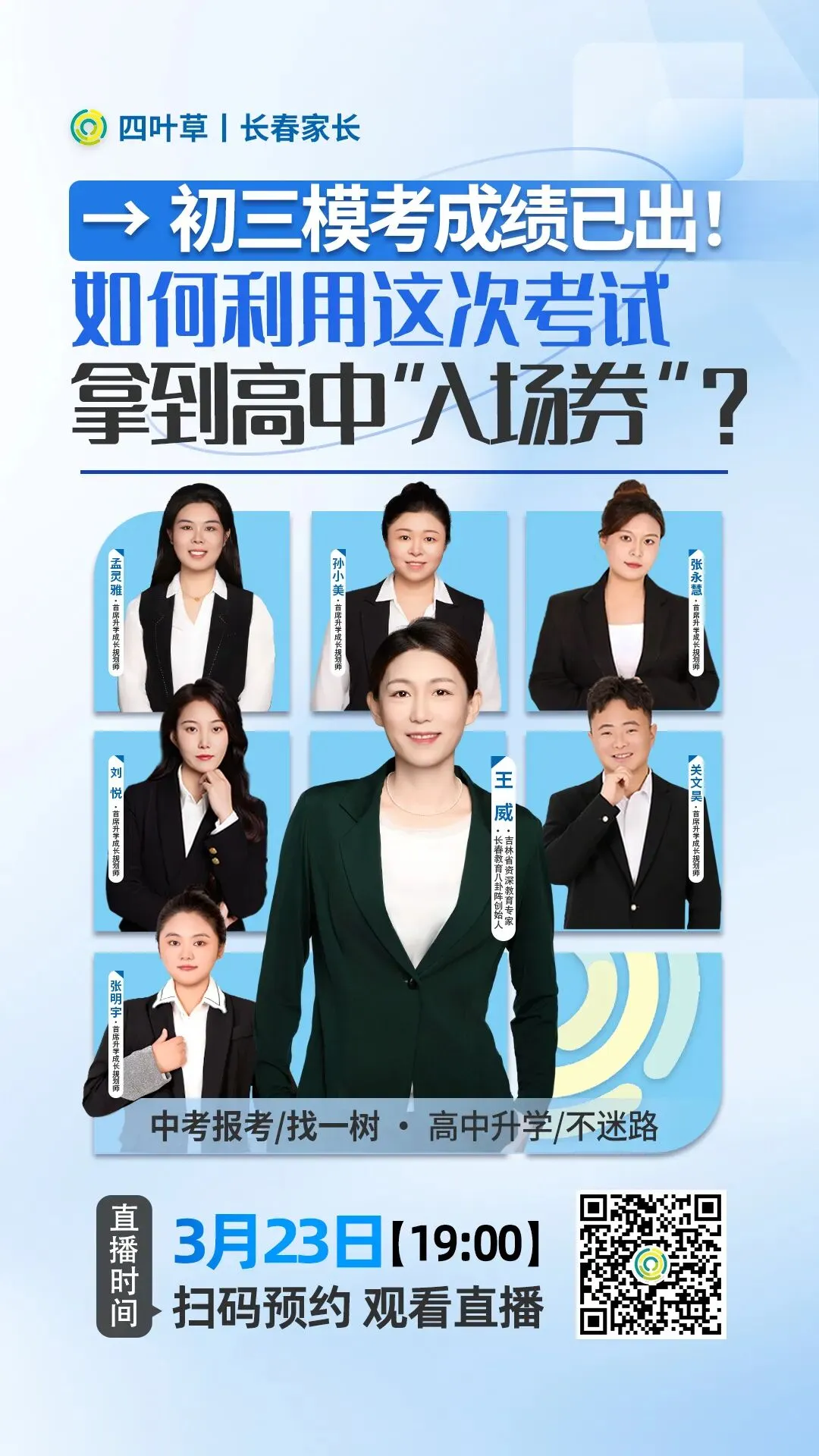 新鲜出炉!长春初三模考全科试卷+答案,估分速领! 第25张 新鲜出炉!长春初三模考全科试卷+答案,估分速领! 第25张