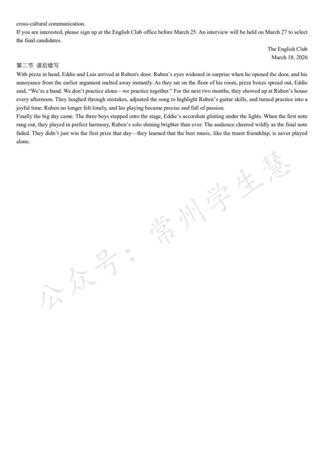 九科全!2026届苏锡常镇高三一模试卷及答案出炉! 第16张 九科全!2026届苏锡常镇高三一模试卷及答案出炉! 第16张