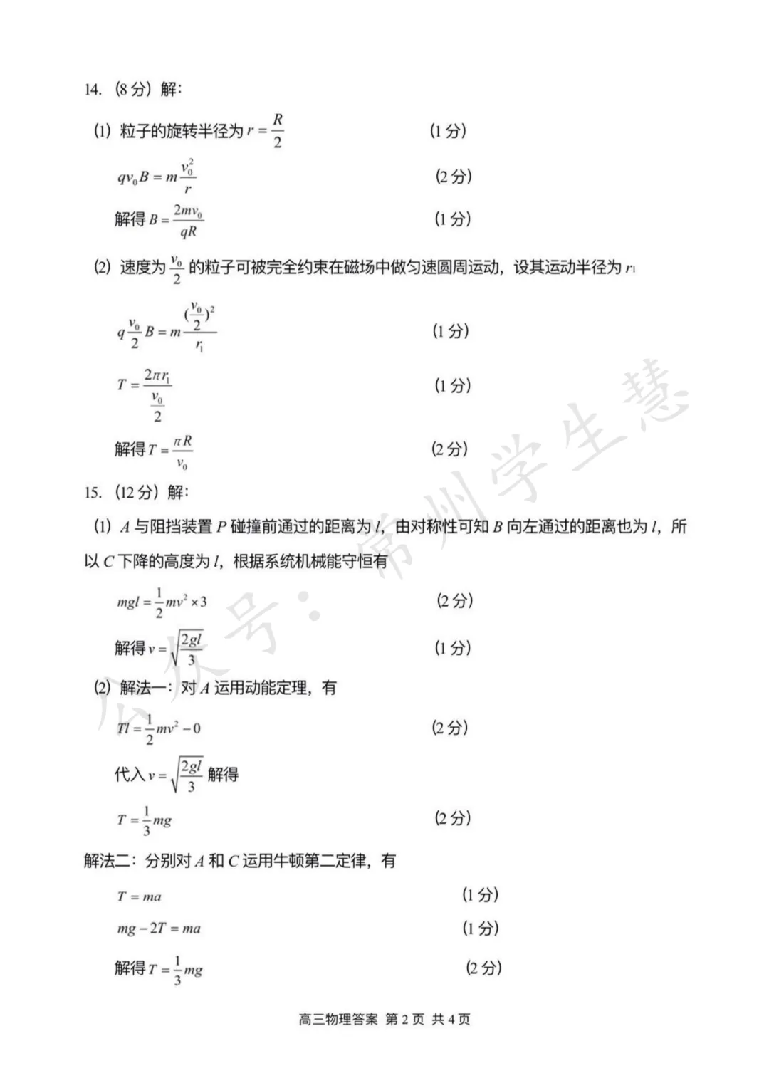 九科全!2026届苏锡常镇高三一模试卷及答案出炉! 第18张 九科全!2026届苏锡常镇高三一模试卷及答案出炉! 第18张