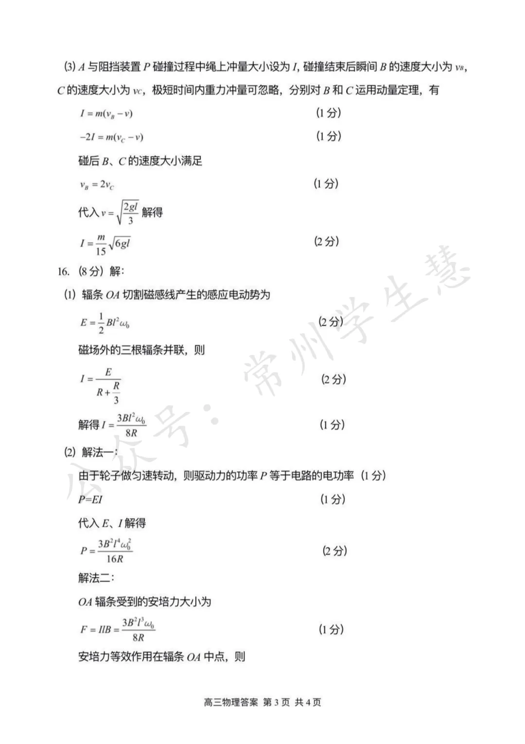 九科全!2026届苏锡常镇高三一模试卷及答案出炉! 第19张 九科全!2026届苏锡常镇高三一模试卷及答案出炉! 第19张