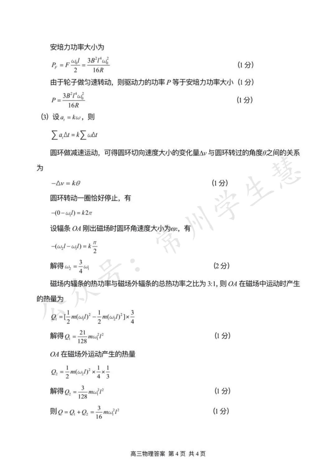 九科全!2026届苏锡常镇高三一模试卷及答案出炉! 第20张 九科全!2026届苏锡常镇高三一模试卷及答案出炉! 第20张