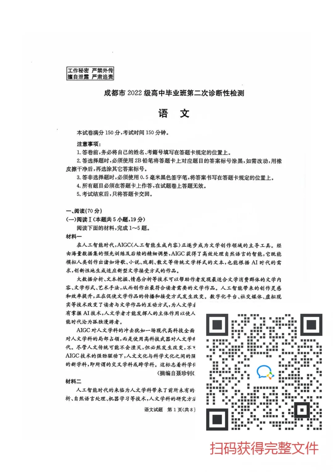 考前刷刷往届真题:2025届【成都二诊】试题 第6张