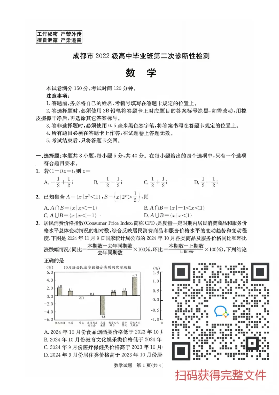 考前刷刷往届真题:2025届【成都二诊】试题 第7张