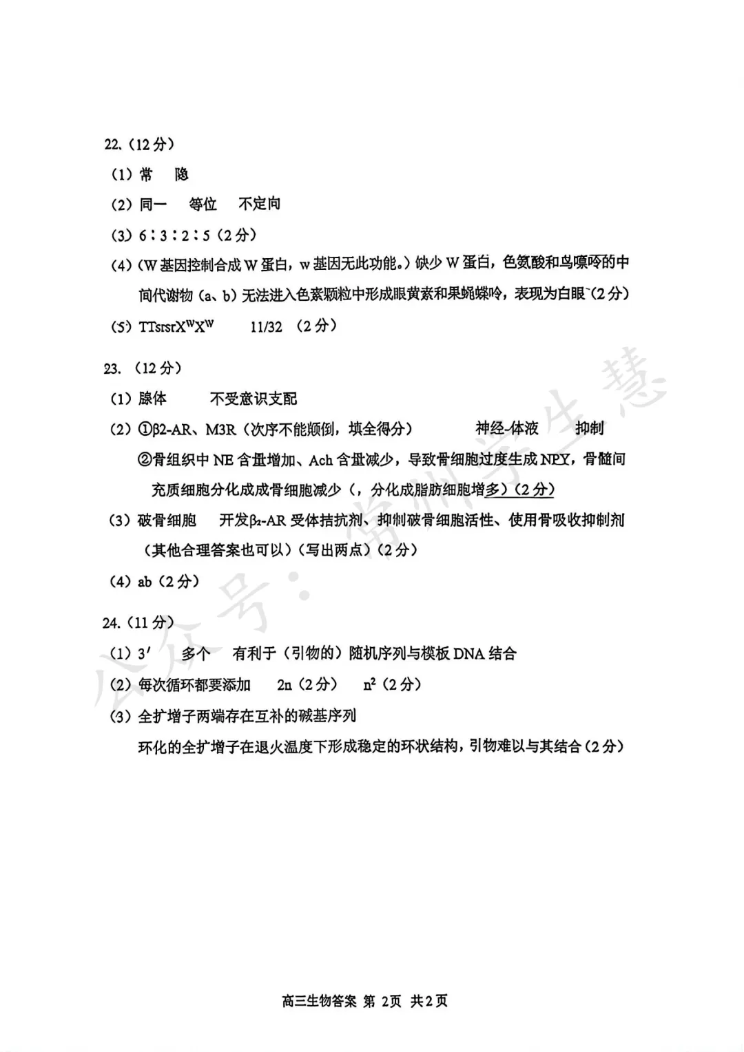 九科全!2026届苏锡常镇高三一模试卷及答案出炉! 第24张 九科全!2026届苏锡常镇高三一模试卷及答案出炉! 第24张