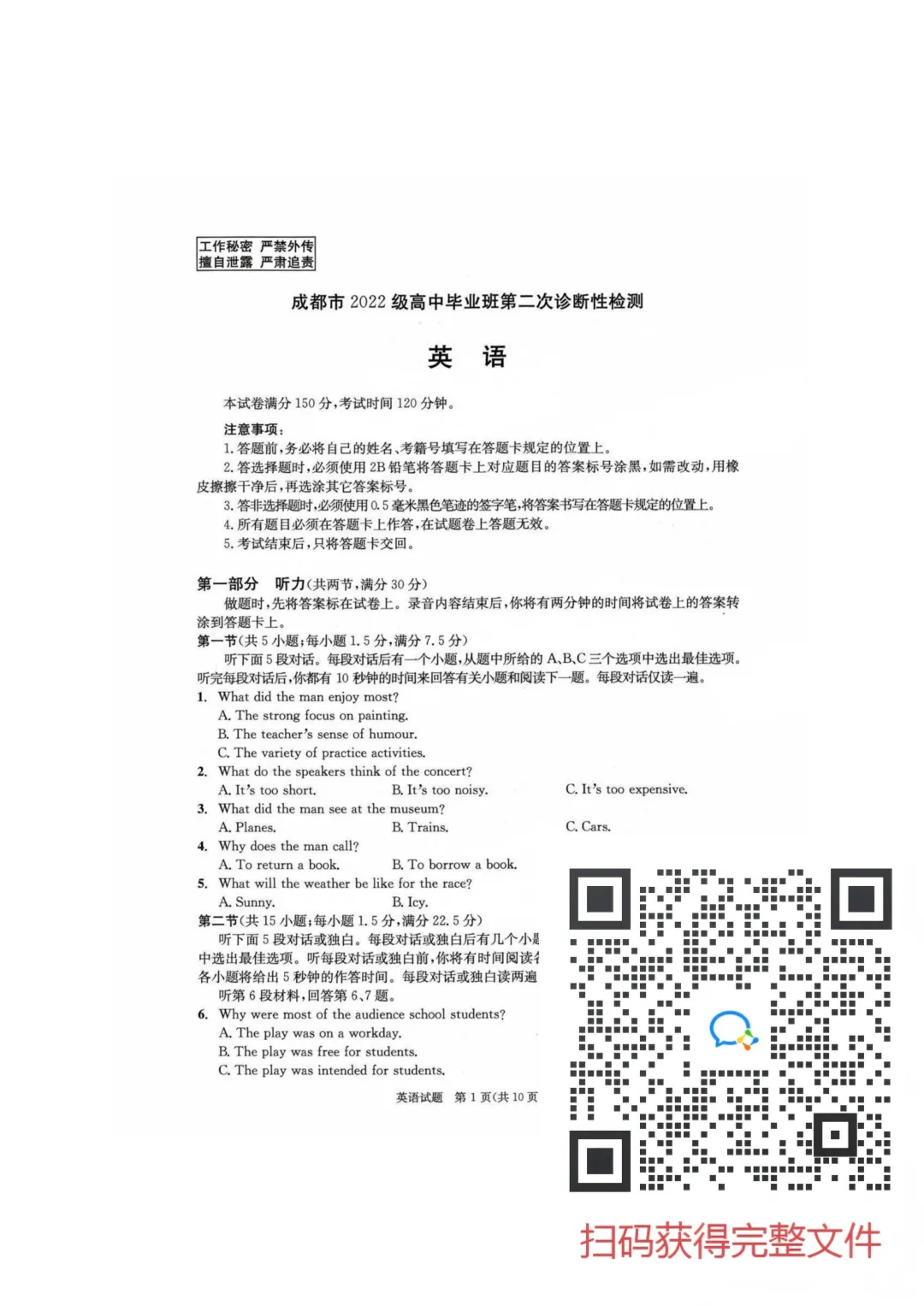考前刷刷往届真题:2025届【成都二诊】试题 第8张