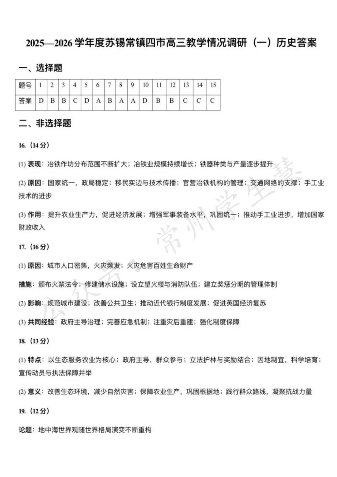 九科全!2026届苏锡常镇高三一模试卷及答案出炉! 第25张 九科全!2026届苏锡常镇高三一模试卷及答案出炉! 第25张