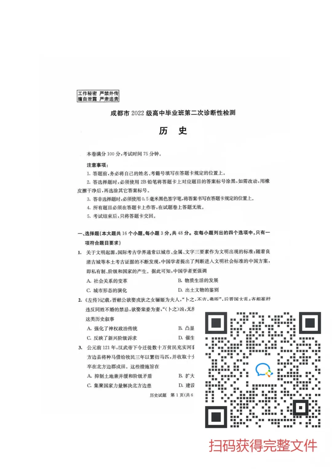 考前刷刷往届真题:2025届【成都二诊】试题 第9张